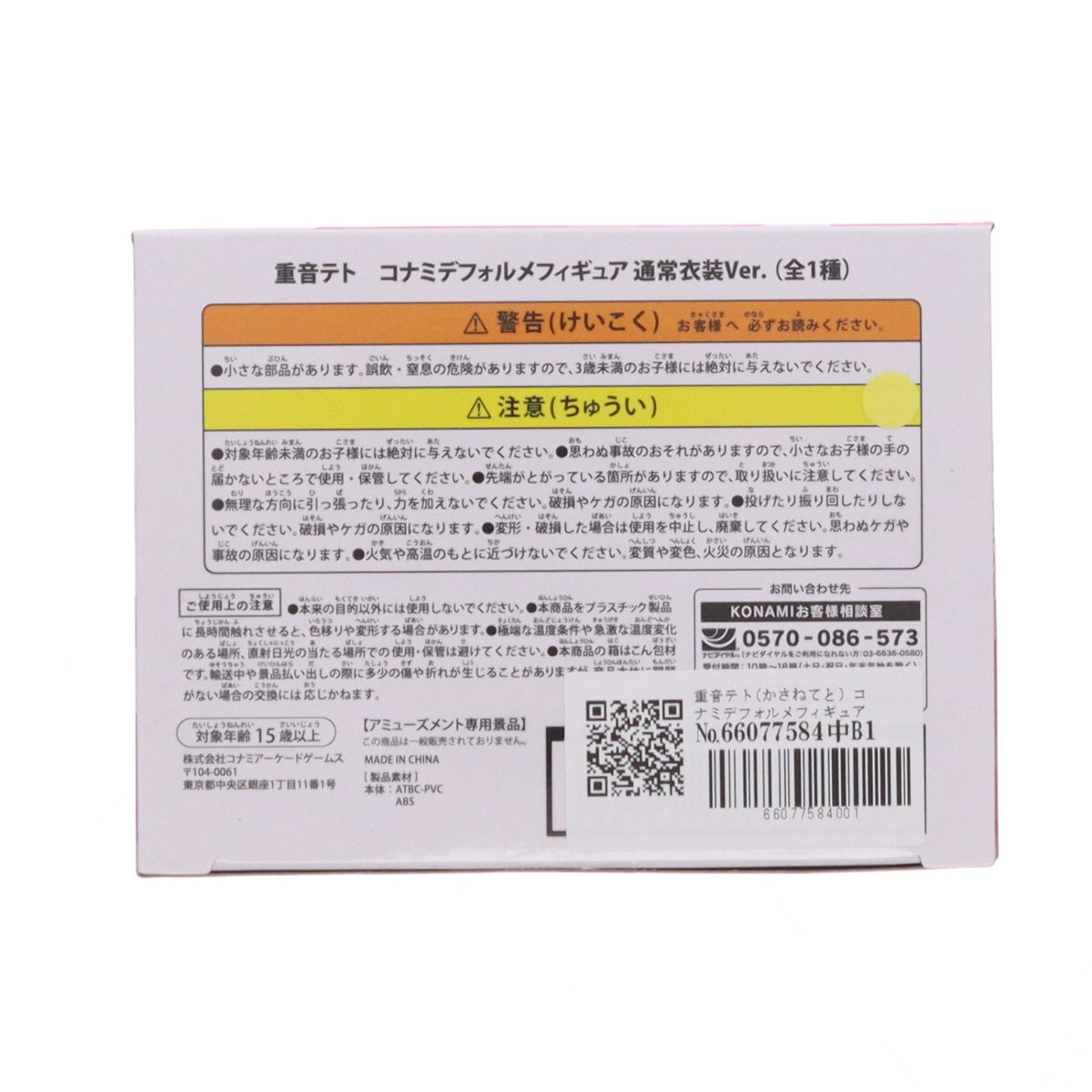 【中古即納】[FIG] 重音テト(かさねてと) コナミデフォルメフィギュア 通常衣装ver. プライズ コナミアミューズメント(20260827)