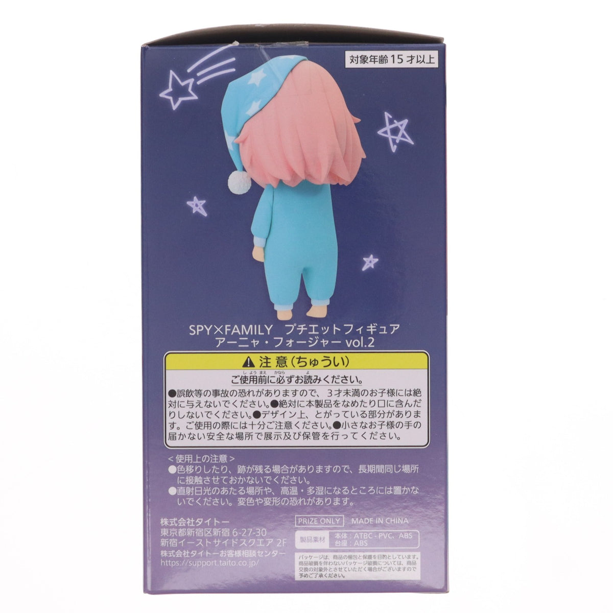 【中古即納】[FIG] アーニャ・フォージャー vol.2 プチエットフィギュア SPY×FAMILY(スパイファミリー) プライズ(451551500) タイトー(20230131)