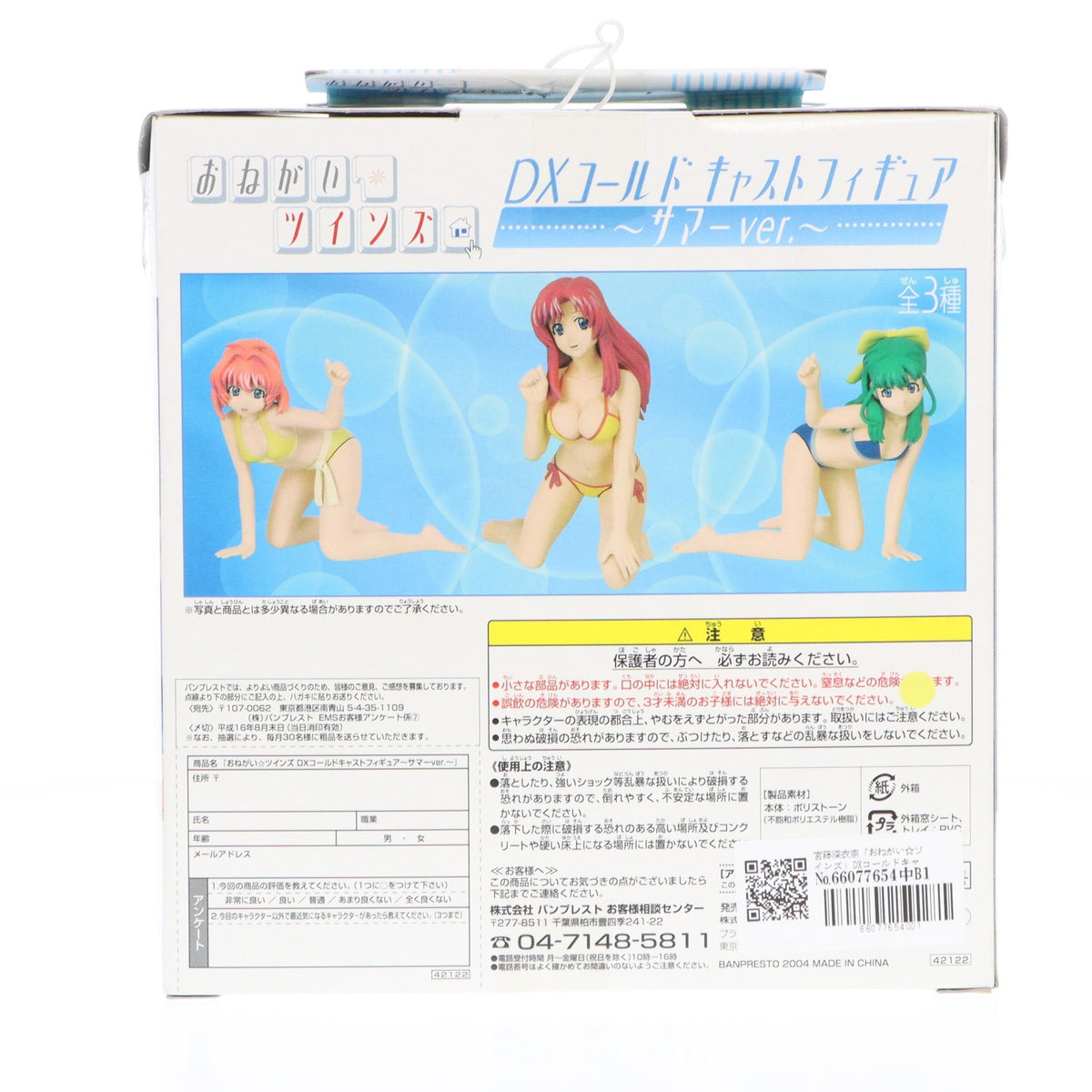 【中古即納】[FIG] 宮藤深衣奈(みやふじみいな) おねがい☆ツインズ DXコールドキャストフィギュア～サマーVer.～ プライズ バンプレスト(20040731)