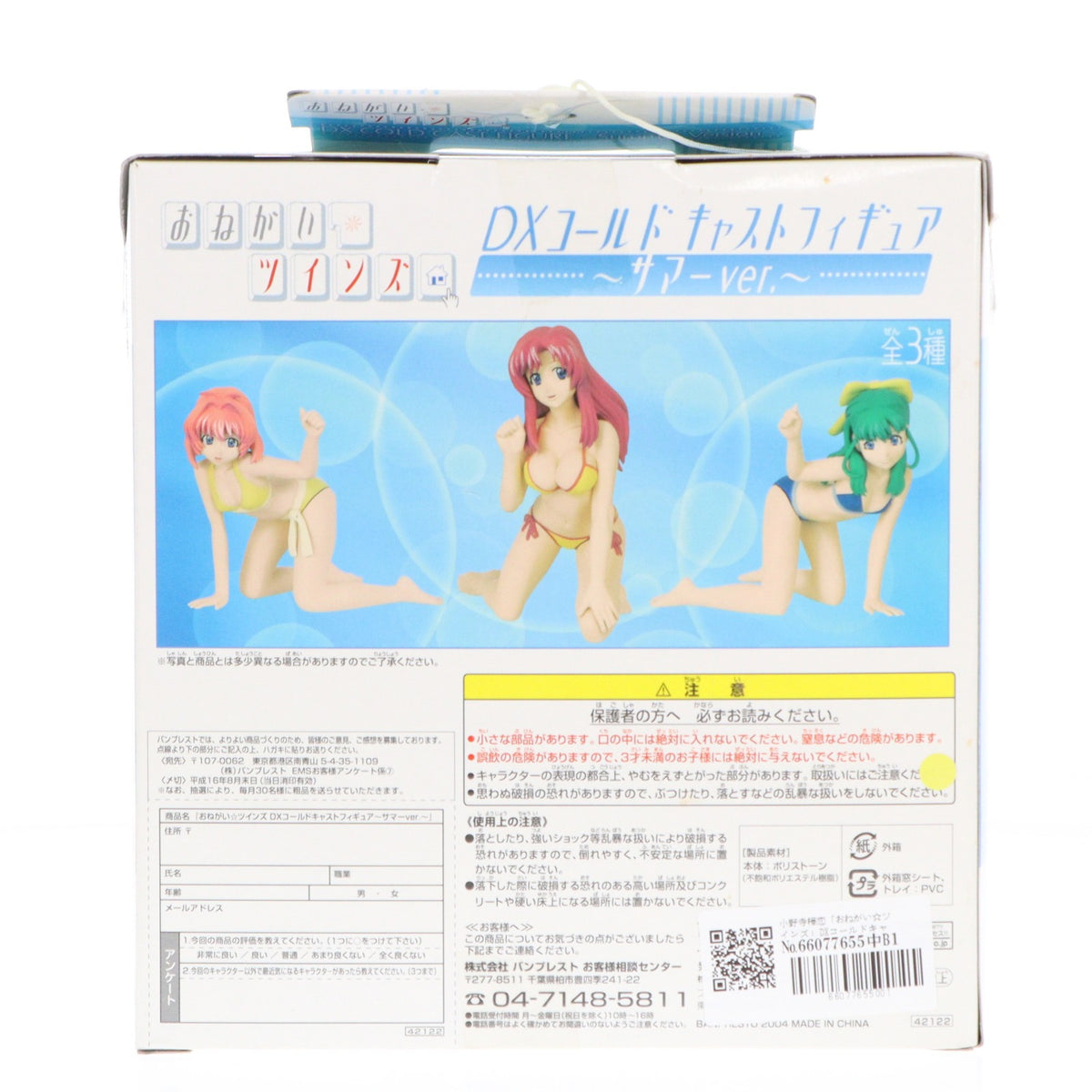【中古即納】[FIG] 小野寺樺恋(おのでらかれん) おねがい☆ツインズ DXコールドキャストフィギュア～サマーVer.～ プライズ バンプレスト(20040731)