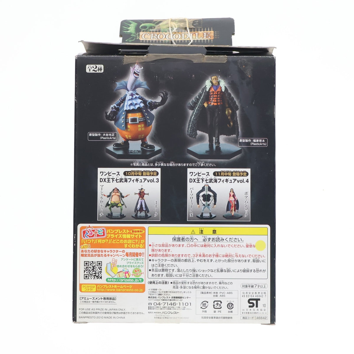 【中古即納】[FIG] クロコダイル ワンピース DX王下七武海フィギュアvol.2 ONE PIECE プライズ(46842) バンプレスト(20100930)