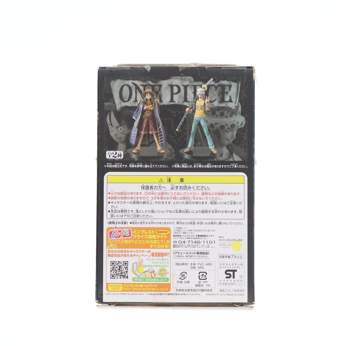 【中古即納】[FIG] トラファルガー・ロー ワンピース 組立式DXフィギュア～THE GRANDLINE MEN～vol.4 ONE PIECE プライズ バンプレスト(20100630)