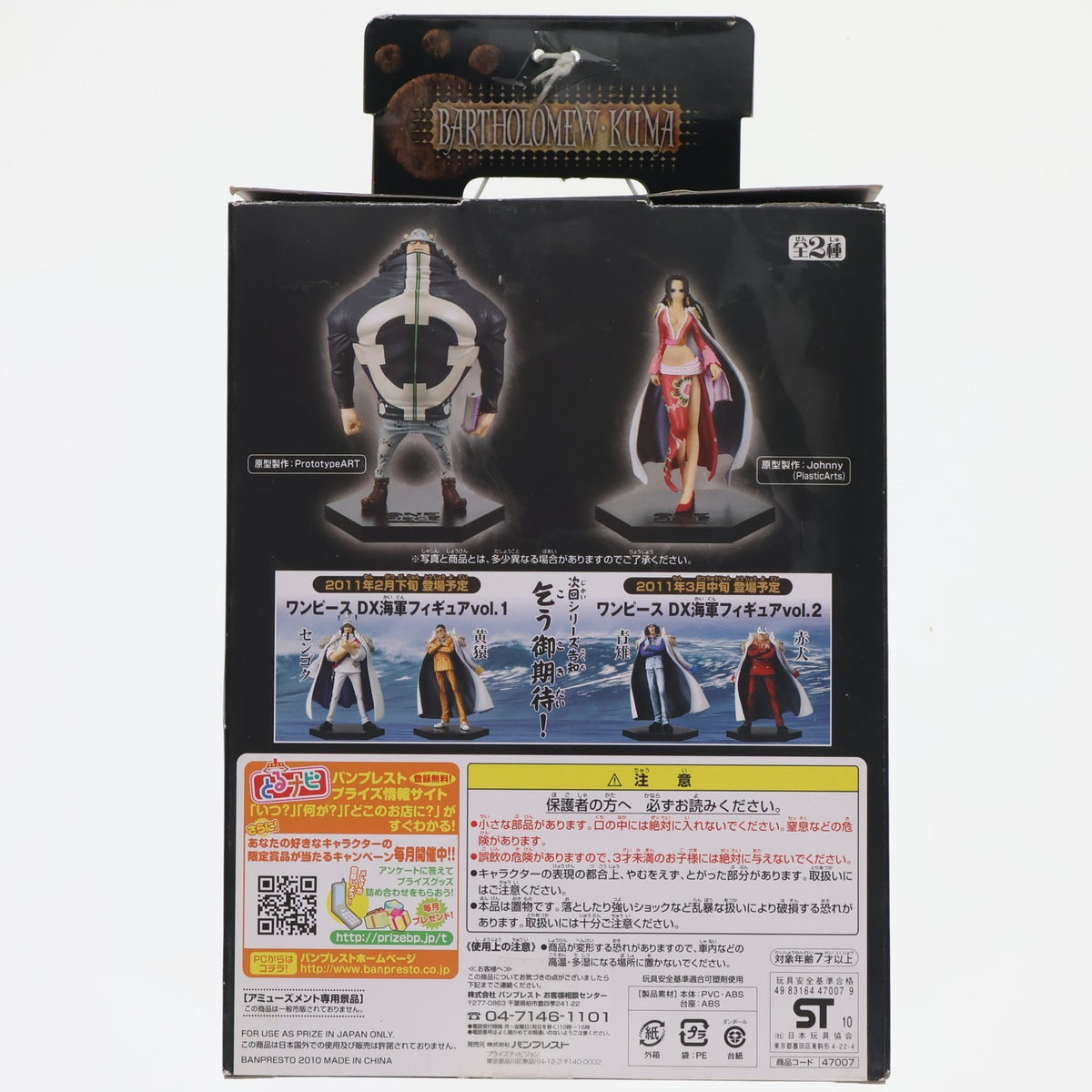 【中古即納】[FIG] バーソロミュー・くま ワンピース DX王下七武海フィギュアvol.4 ONE PIECE プライズ(47007) バンプレスト(20101130)