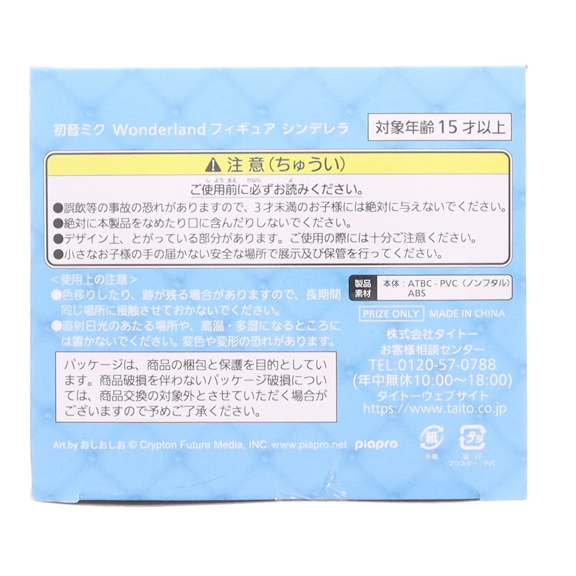 【中古即納】[FIG] 初音ミク キャラクター・ボーカル・シリーズ01 初音ミク Wonderland フィギュア シンデレラ プライズ(451899100) タイトー(20250614)