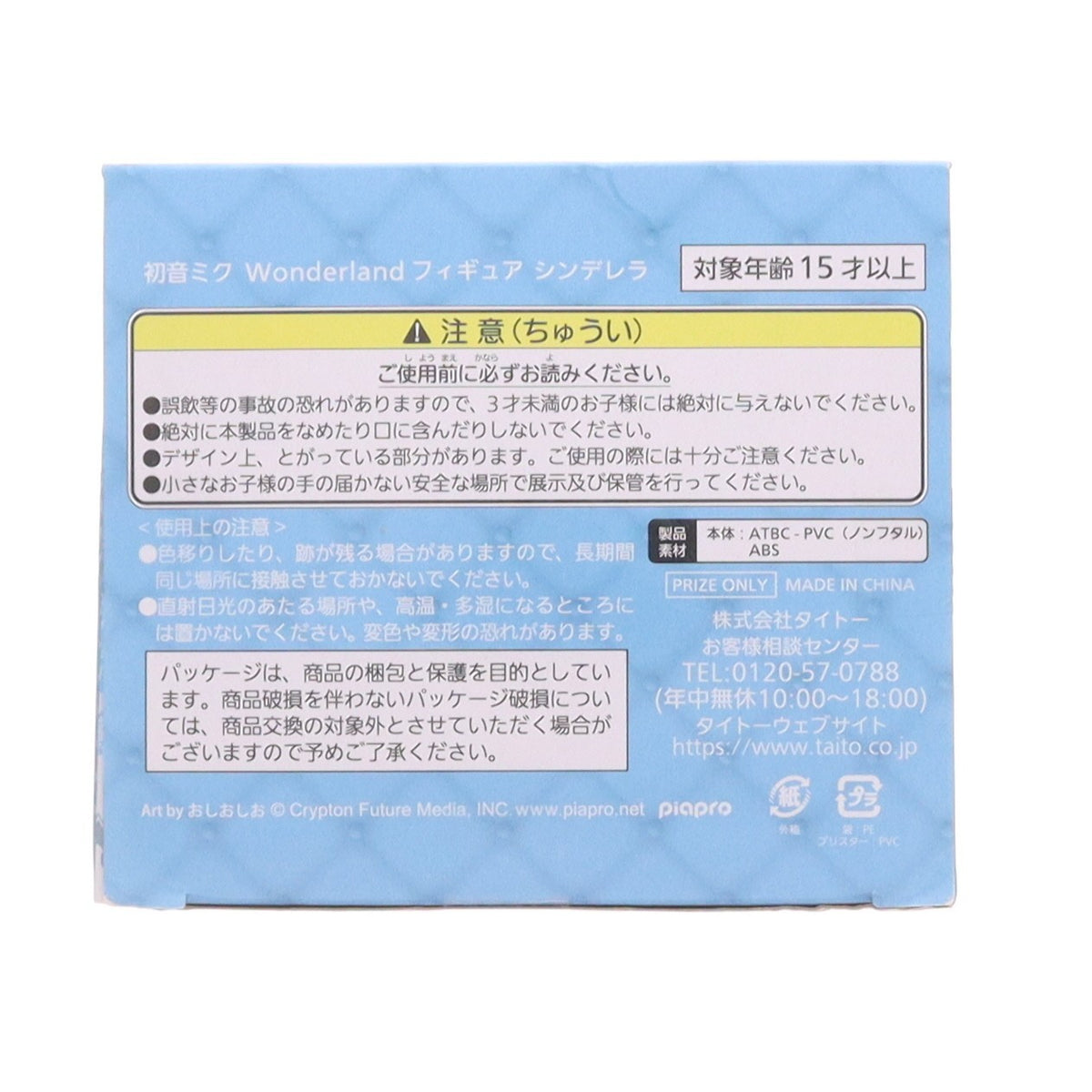 【中古即納】[FIG] 初音ミク キャラクター・ボーカル・シリーズ01 初音ミク Wonderland フィギュア シンデレラ プライズ(451899100) タイトー(20250614)