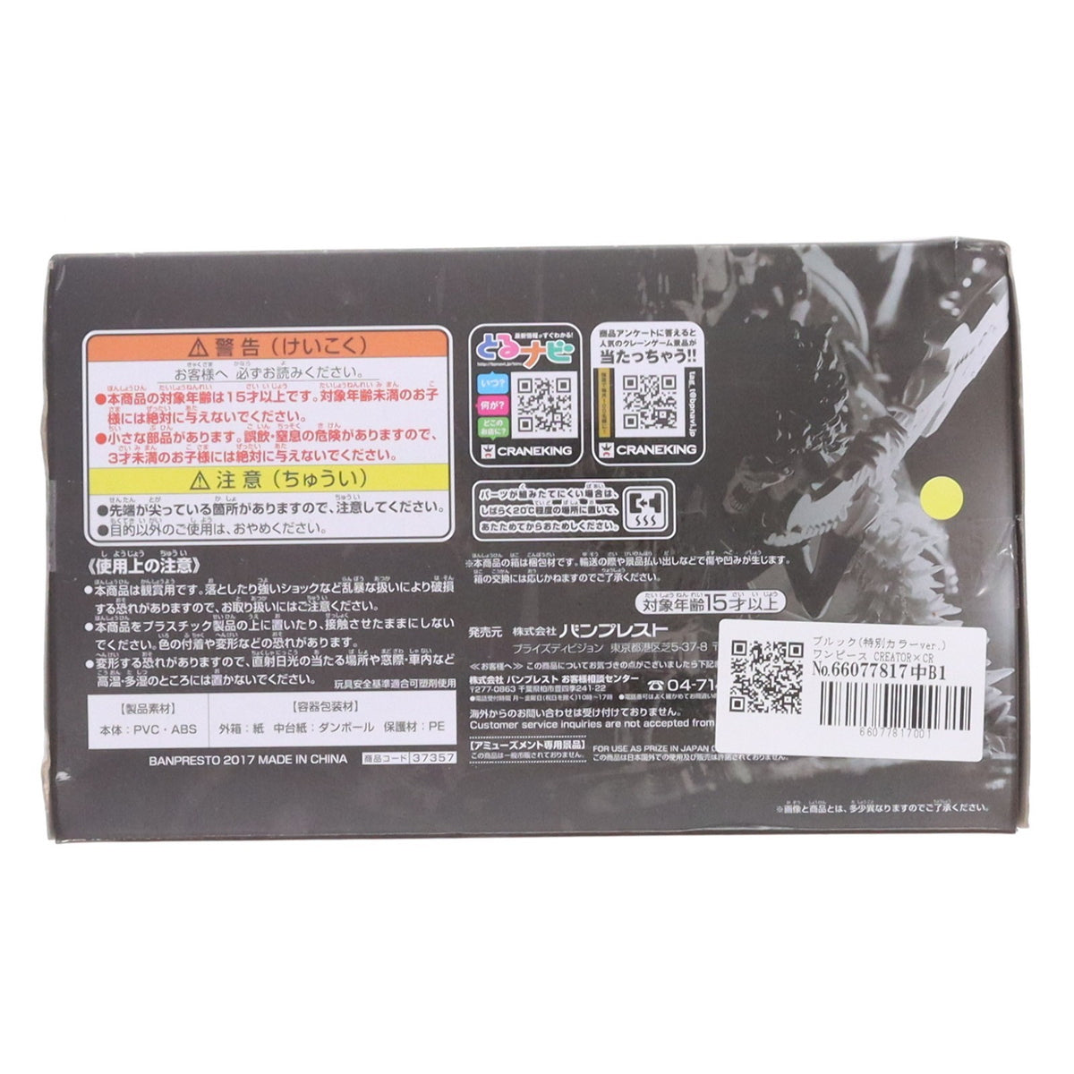 【中古即納】[FIG] ブルック(特別カラーver.) ワンピース CREATOR×CREATOR -BROOK- ONE PIECE フィギュア プライズ(37357) バンプレスト(20170511)