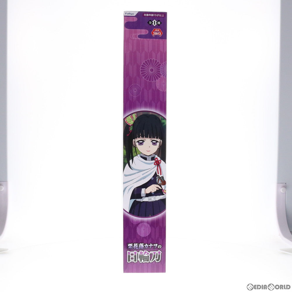 【中古即納】[FIG] 栗花落カナヲの日輪刀(つゆりかなをのにちりんとう) 鬼滅の刃 フィギュア プライズ(AMU-PRZ12508) フリュー(20211031)