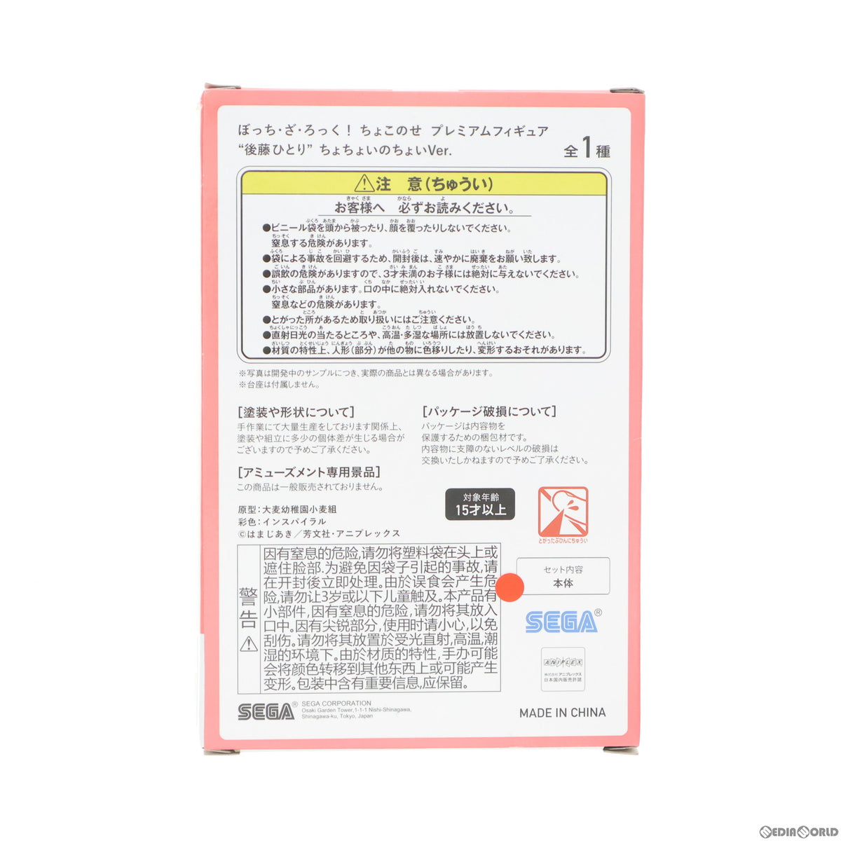 【中古即納】[FIG] 後藤ひとり(ごとうひとり) ぼっち・ざ・ろっく! ちょこのせプレミアムフィギュア『後藤ひとり』ちょちょいのちょいVer. プライズ(1111286) セガ(20240430)