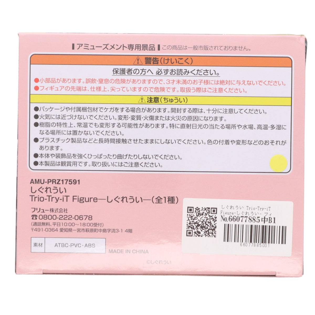 【中古即納】[FIG] しぐれうい Trio-Try-iT Figure-しぐれうい- フィギュア プライズ(AMU-PRZ17591) フリュー(20241220)