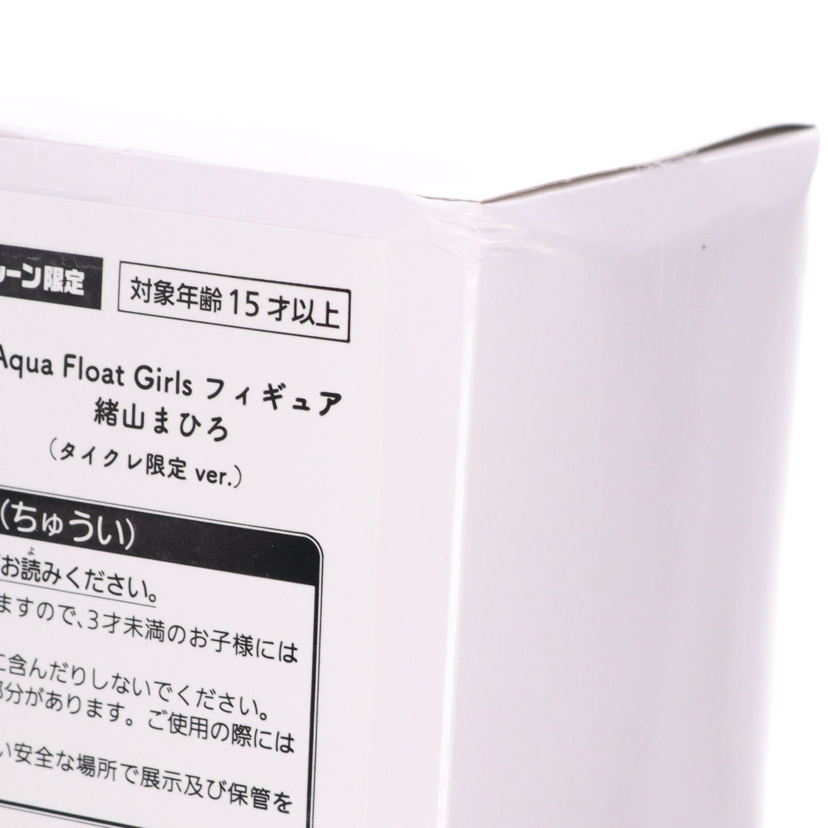 【中古即納】[FIG] タイトーオンラインクレーン限定 緒山まひろ(おやままひろ) お兄ちゃんはおしまい! Aqua Float Girlsフィギュア プライズ タイトー(20250322)