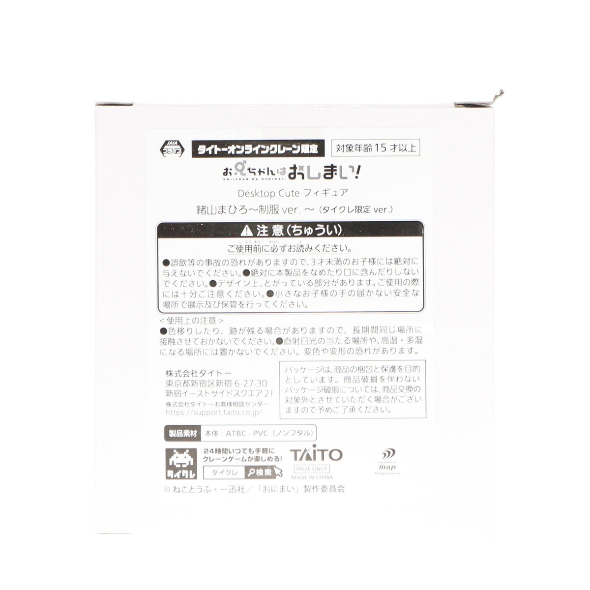 【中古即納】[FIG] タイトーオンラインクレーン限定 緒山まひろ(おやままひろ) お兄ちゃんはおしまい! Desktop Cute フィギュア 緒山まひろ～制服ver.～ プライズ タイトー(20250131)