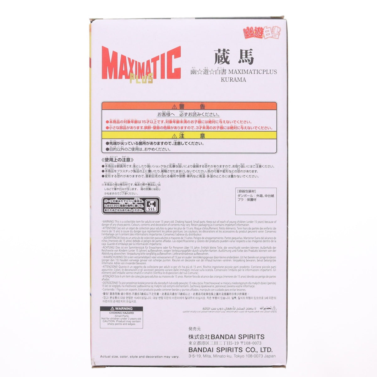 【中古即納】[FIG] 蔵馬(くらま) 幽☆遊☆白書 MAXIMATICPLUS KURAMA フィギュア プライズ(2831934) バンプレスト(20260929)