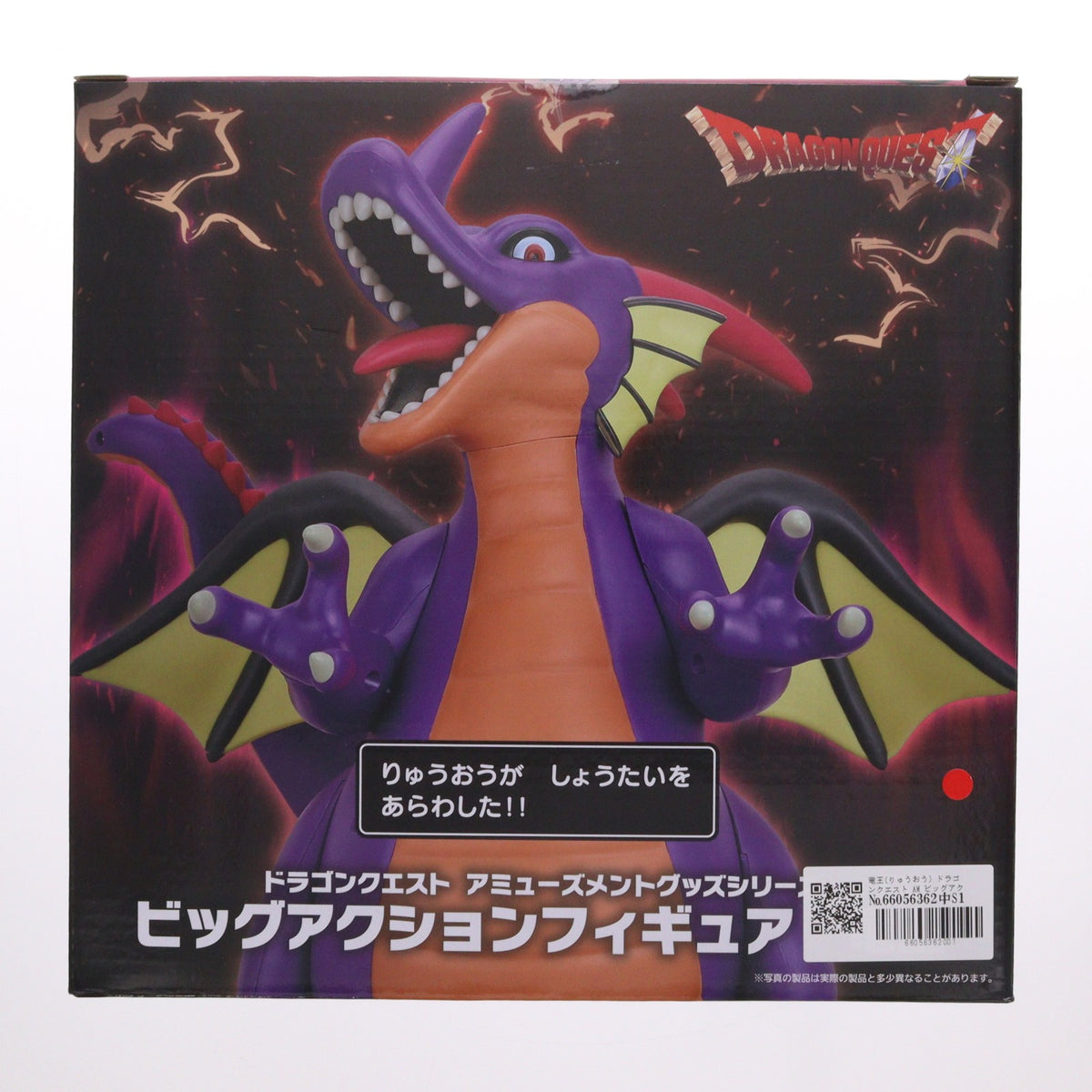 【中古即納】[FIG] 竜王(りゅうおう) ドラゴンクエスト AM ビッグアクションフィギュア プライズ(451975500) タイトー(20260331)