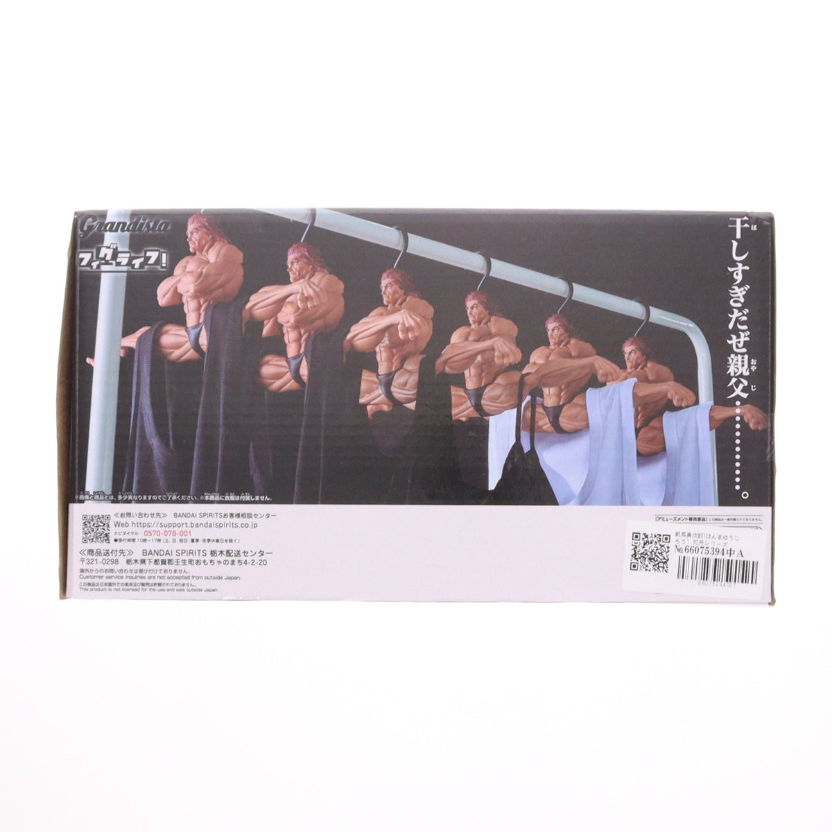 【中古即納】[FIG] 範馬勇次郎(はんまゆうじろう) 刃牙シリーズ Grandista×フィグライフッッ!!範馬勇次郎-強くなりたくば吊るせッッハンガー-フィギュア プライズ(2841459) バンプレスト(20261006)