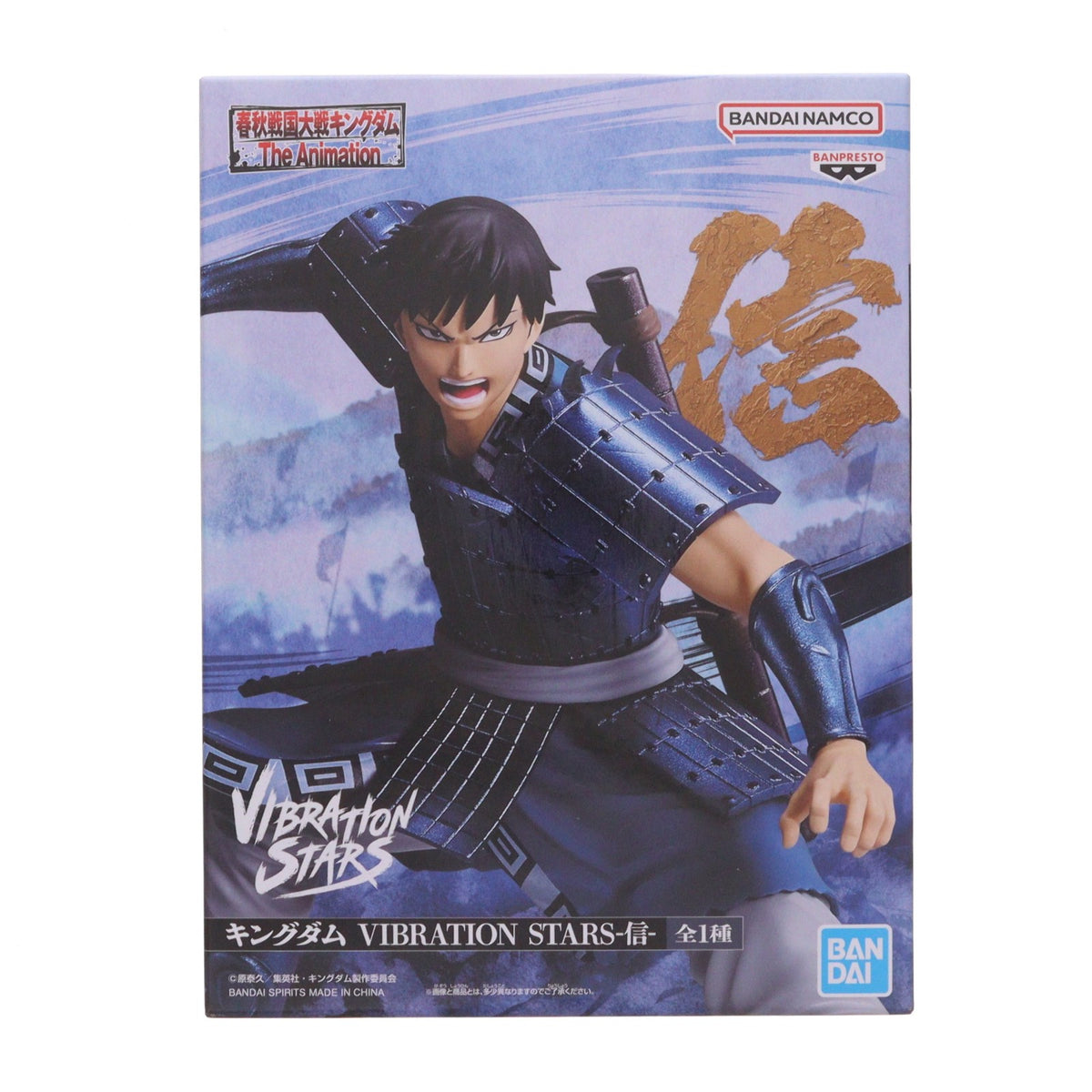 【中古即納】[FIG] 信(しん) キングダム VIBRATION STARS-信-フィギュア プライズ(2809583) バンプレスト(20260625)