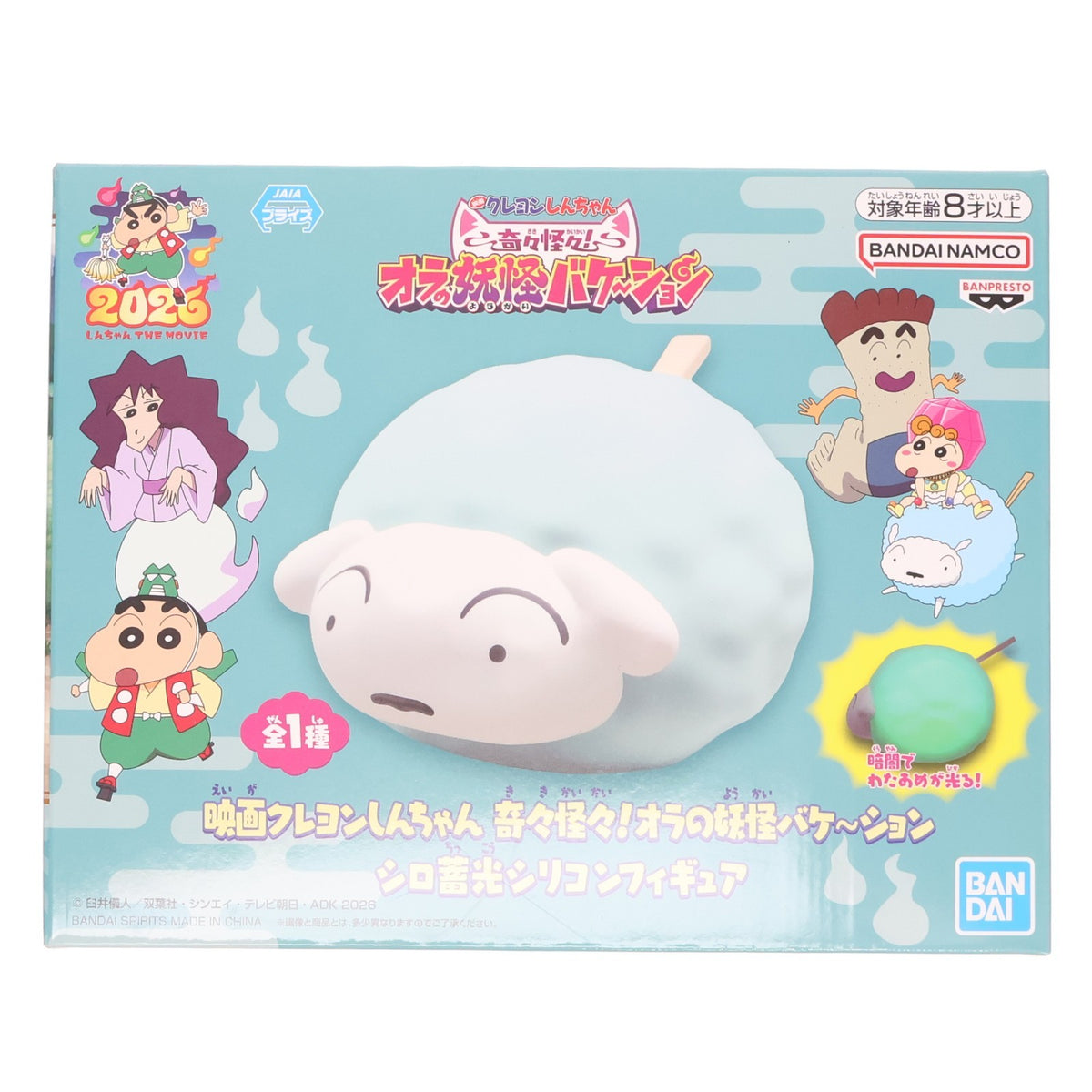 【中古即納】[FIG] シロ 映画クレヨンしんちゃん 奇々怪々!オラの妖怪バケ～ション シロ蓄光シリコンフィギュア プライズ(2859695) バンプレスト(20260723)