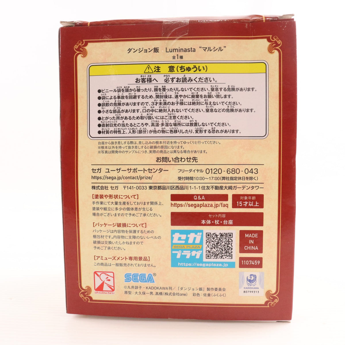 【中古即納】[FIG] マルシル ダンジョン飯 Luminasta『マルシル』 フィギュア プライズ(1107459) セガ(20240531)
