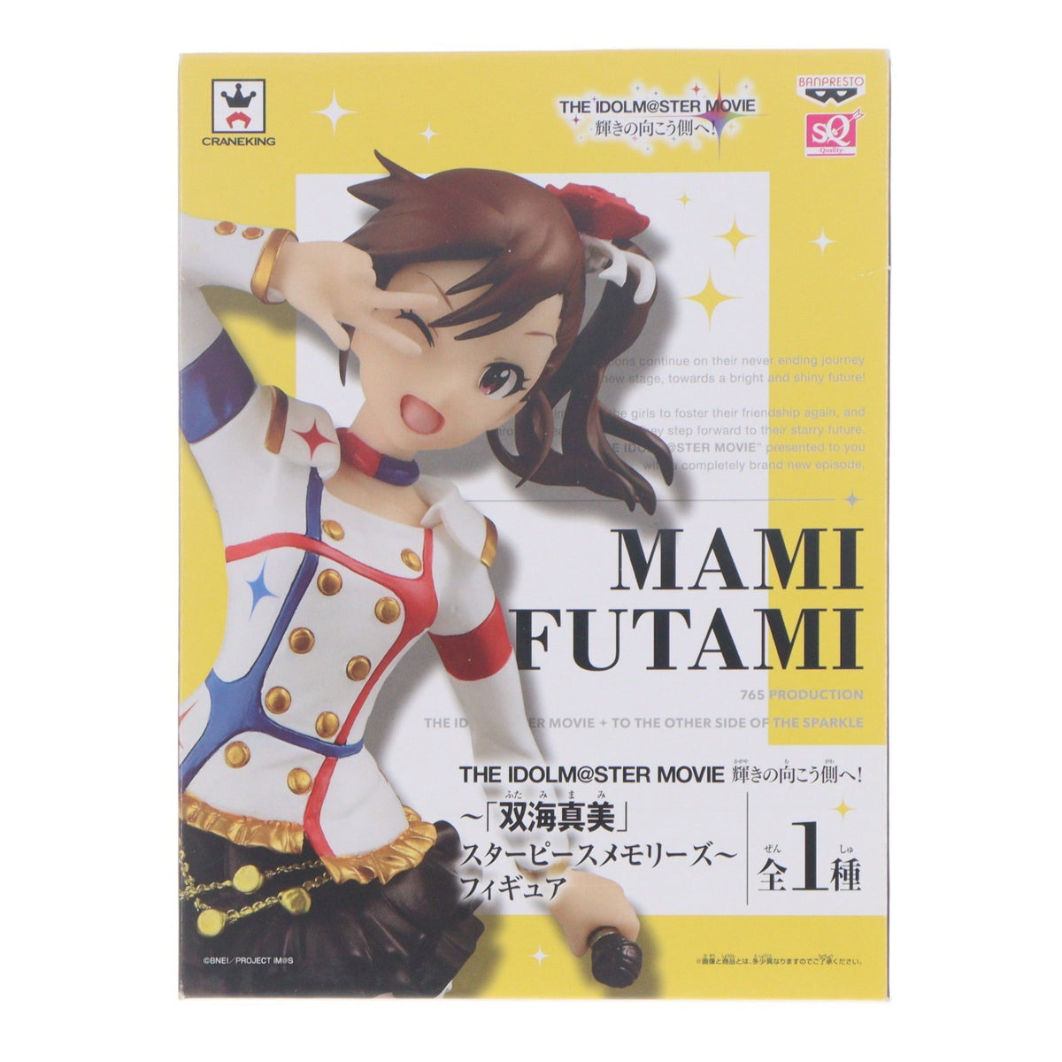 【中古即納】[FIG] 双海真美(ふたみまみ) ～スターピースメモリーズ～ SQフィギュア THE IDOLM@STER MOVIE(アイドルマスター ムービー) 輝きの向こう側へ! プライズ(36326) バンプレスト(20160414)