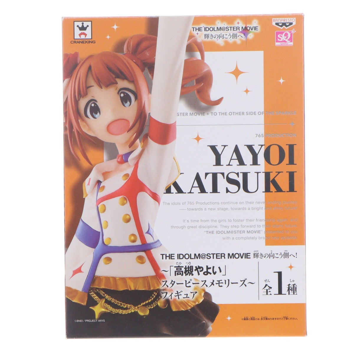 【中古即納】[FIG] 高槻やよい(たかつきやよい) SQフィギュア アイドルマスター MOVIE 輝きの向こう側へ! 高槻やよい～スターピースメモリーズ～ プライズ(49767) バンプレスト(20150810)