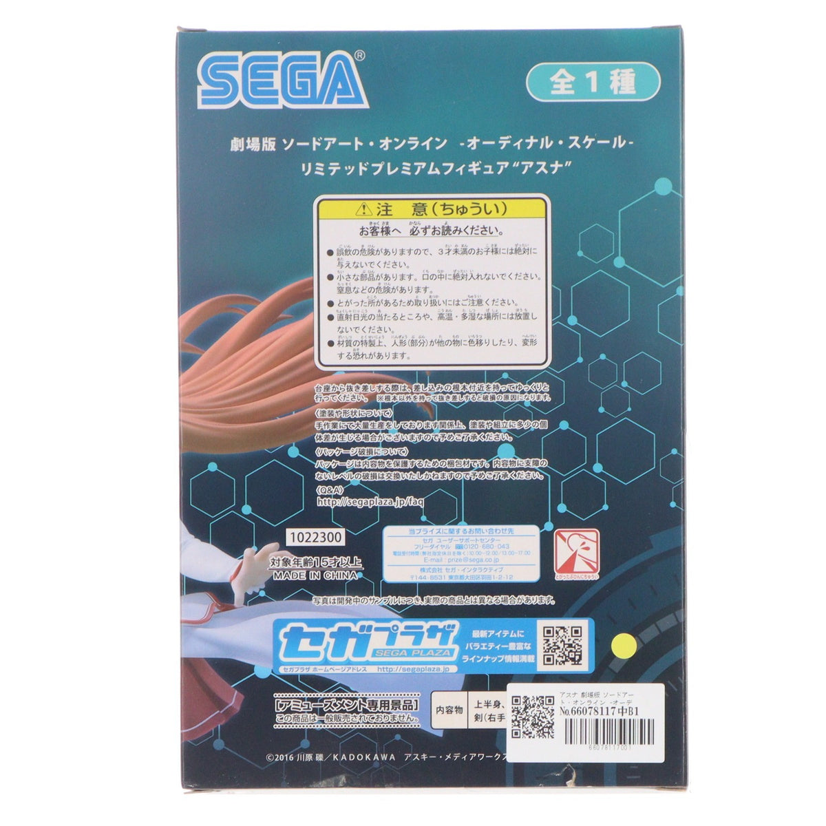 【中古即納】[FIG] アスナ 劇場版 ソードアート・オンライン -オーディナル・スケール- リミテッドプレミアムフィギュア プライズ(1022300) セガ(20171130)