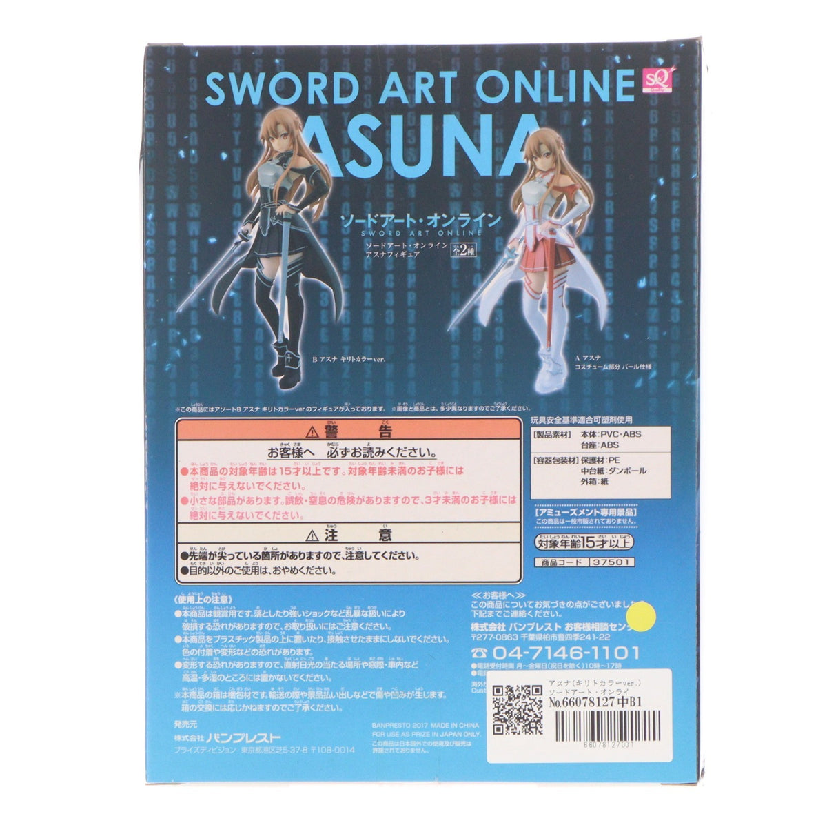 【中古即納】[FIG] アスナ(キリトカラーver.) ソードアート・オンライン アスナフィギュア プライズ(37501) バンプレスト(20170706)