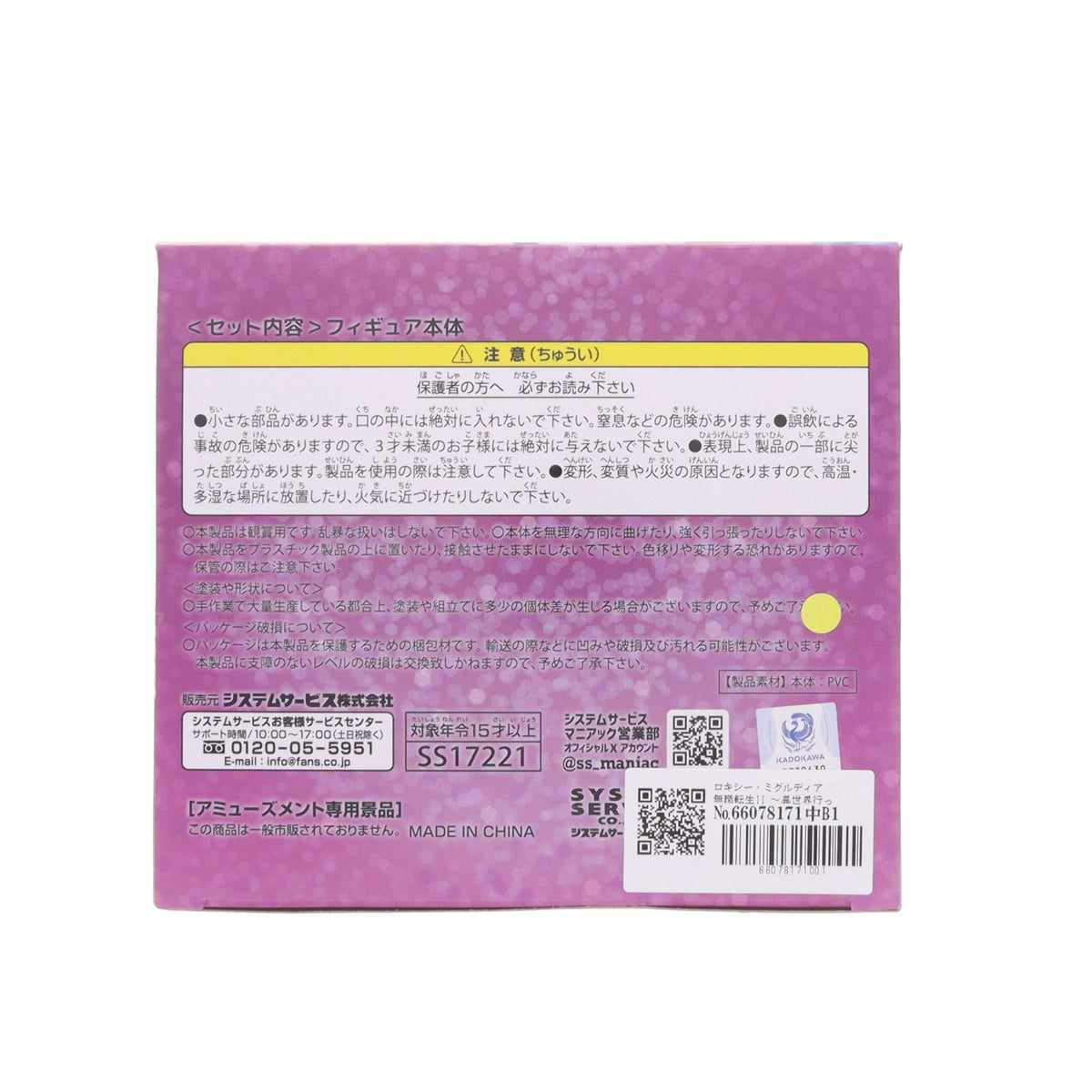 【中古即納】[FIG] ロキシー・ミグルディア 無職転生II ～異世界行ったら本気だす～ One-Seventh Caratフィギュア ロキシー バニー偏光カラーVer. プライズ(SS17221) システムサービス(20260918)