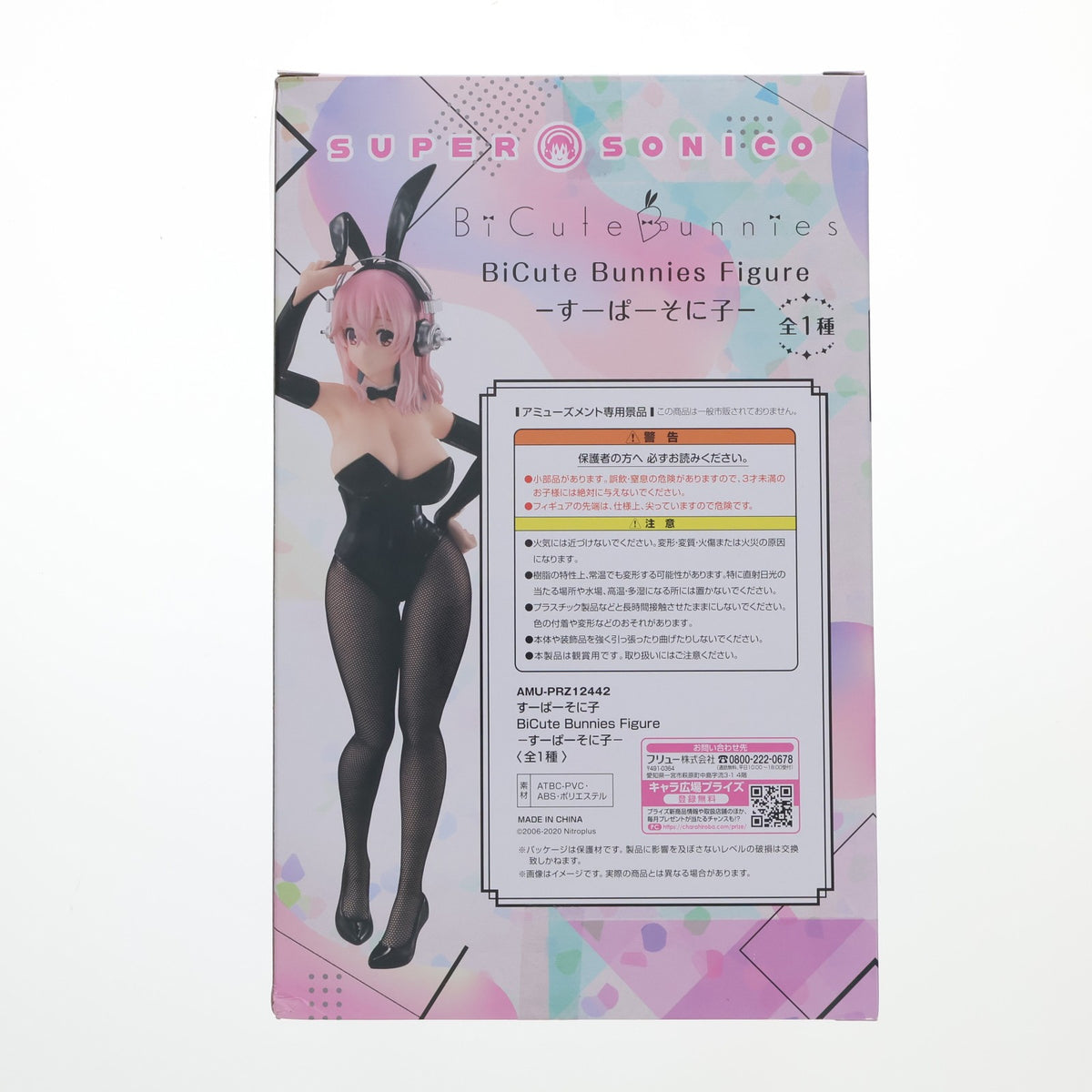 【中古即納】[FIG] すーぱーそに子 BiCute Bunnies Figure-すーぱーそに子- フィギュア プライズ(AMU-PRZ11472/AMU-PRZ12442) フリュー(20201031)