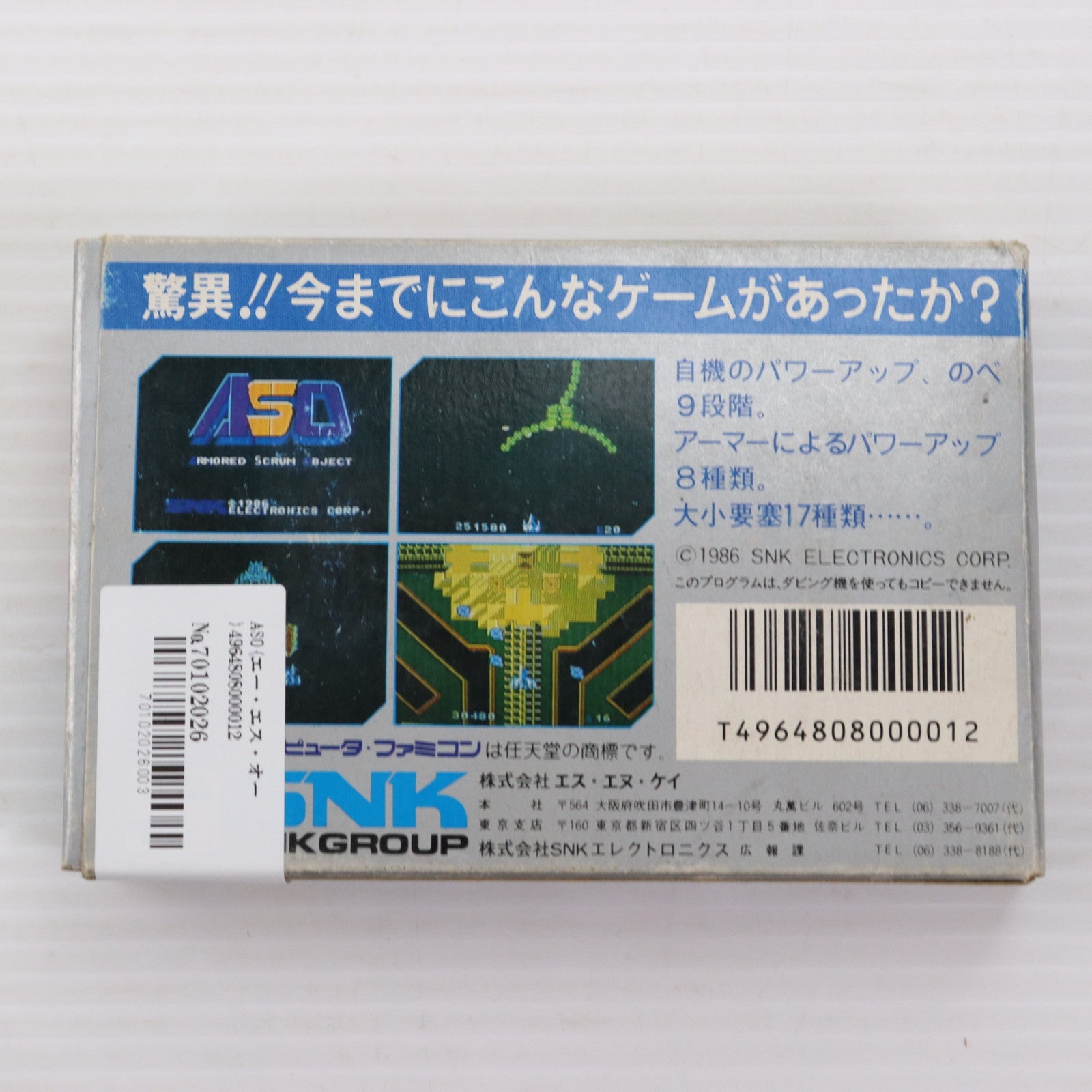 【中古即納】[お得品][表紙説明書なし][FC]ASO(エー・エス・オー) SNK(エスエヌケイ) (19860903)