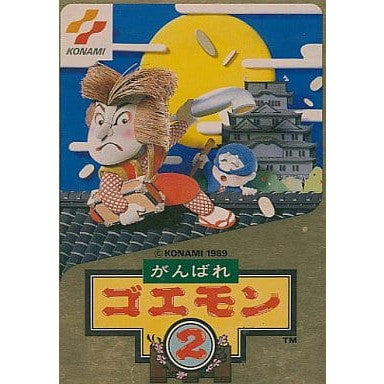 【中古即納】[お得品][表紙説明書なし][FC] がんばれゴエモン2 コナミ(19890104)