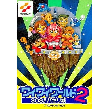 【中古即納】[お得品][表紙説明書なし][FC]ワイワイワールド2 SOS!! パセリ城 コナミ (19910105)