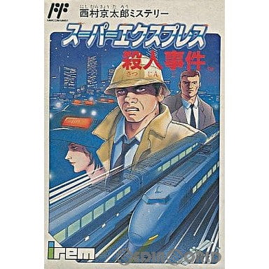 【中古即納】[お得品][表紙説明書なし][FC] 西村京太郎ミステリー スーパーエクスプレス殺人事件 アイレム(19900302)