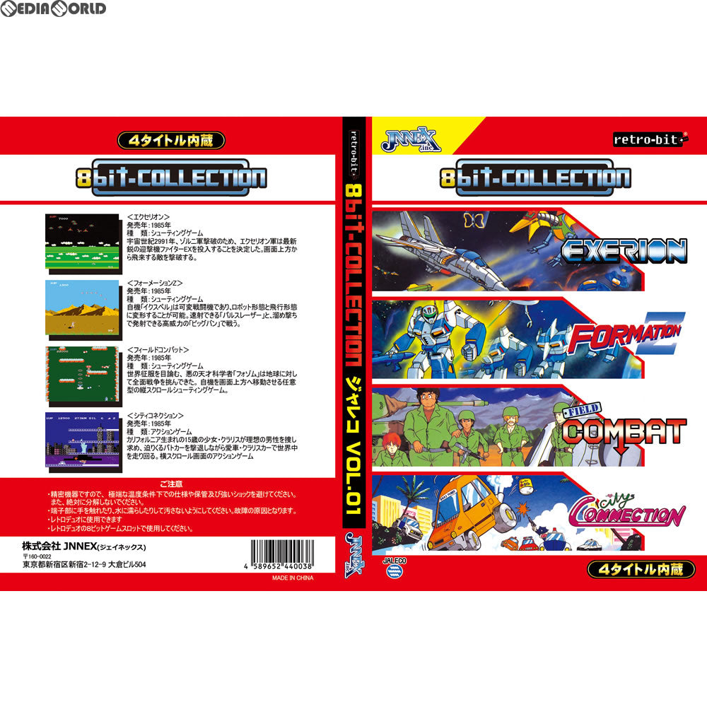 【新品】【お取り寄せ】[FC] 8ビットコレクション ジャレコ Vol.01(レトロビット「レトロデュオ」・FC互換機用) JNNEX(20170930)