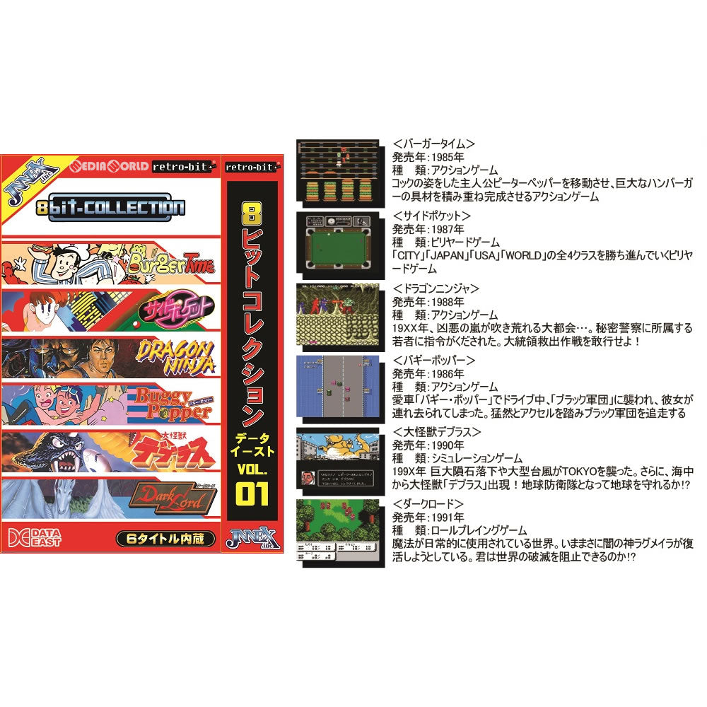 【新品】【お取り寄せ】[FC] 8ビットコレクション データイースト Vol.01(レトロビット「レトロデュオ」・FC互換機用) JNNEX(20180228)