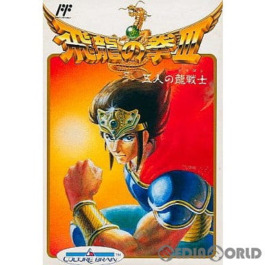 【中古即納】[お得品][表紙説明書なし][FC] 飛龍の拳III 五人の龍戦士 カルチャーブレーン(19900706)