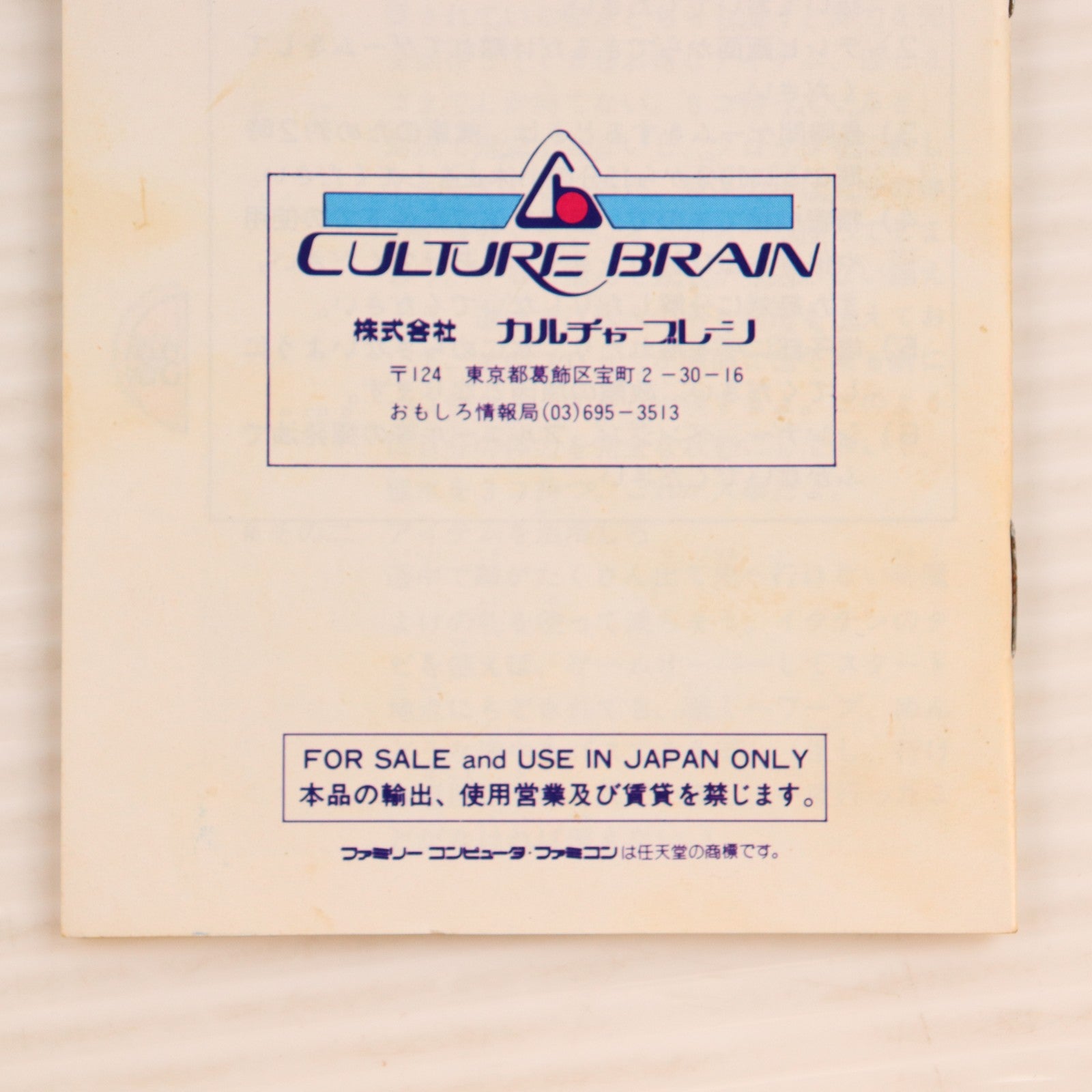 【中古即納】[お得品][表紙説明書なし][FC] 飛龍の拳III 五人の龍戦士 カルチャーブレーン(19900706)