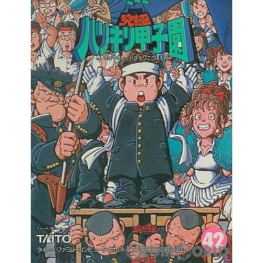 【中古即納】[表紙説明書なし][FC]究極ハリキリ甲子園 タイトー (19920319)
