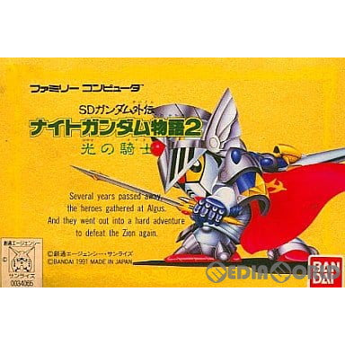 【中古即納】[お得品][表紙説明書なし][FC]SDガンダム外伝 ナイトガンダム物語2 光の騎士 バンダイ (19911012)
