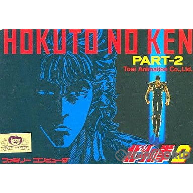 【中古即納】[FC] 北斗の拳2 東映動画(19870417)
