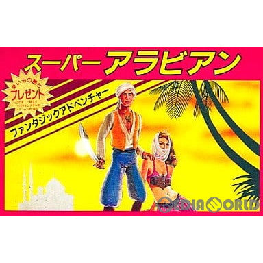 【中古即納】[お得品][表紙説明書なし][FC]スーパーアラビアン サン電子 (19850725)