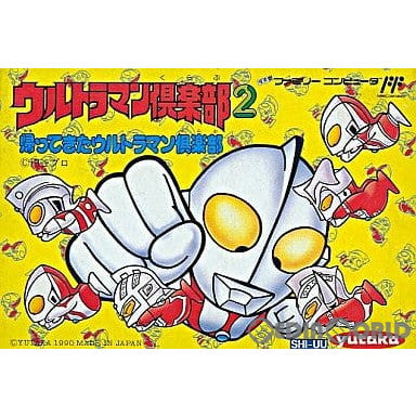 【中古即納】[お得品][表紙説明書なし][FC]ウルトラマン倶楽部2 帰って来たウルトラマン倶楽部 バンダイ (19900407)