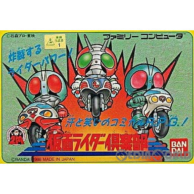【中古即納】[お得品][表紙説明書なし][FC]仮面ライダー倶楽部 バンダイ (19880203)