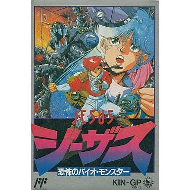 【中古即納】[お得品][表紙説明書なし][FC] ジーザス(JESUS) 恐怖のバイオ・モンスター キングレコード(19890317)
