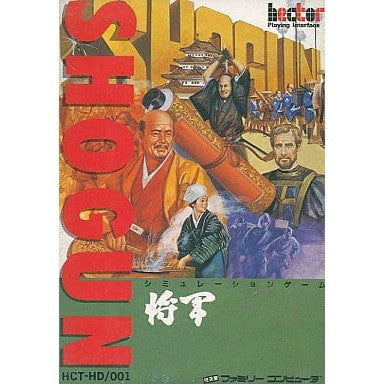 【中古即納】[お得品][表紙説明書なし][FC]SHOGUN(将軍) ヘクト (19880527)