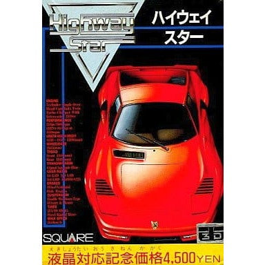 【中古即納】[お得品][表紙説明書なし][FC] Highway Star(ハイウェイスター) スクウェア(19870807)