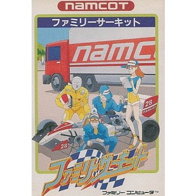 【中古即納】[お得品][表紙説明書なし][FC] ファミリーサーキット ナムコ(19880106)