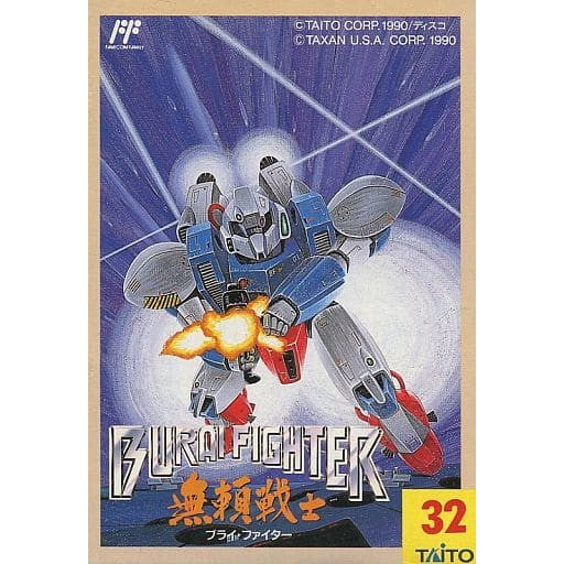 【中古即納】[お得品][表紙説明書なし][FC] BURAI FIGHTER(無頼戦士/ブライファイター) タイトー(19900720)