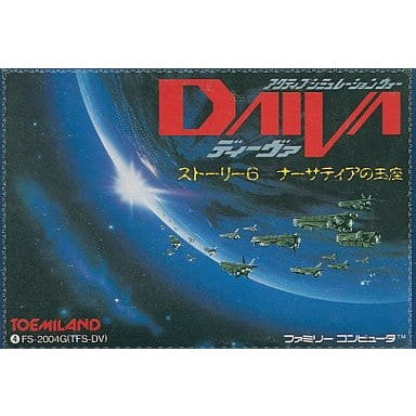 【中古即納】[お得品][表紙説明書なし][FC] DAIVA(ディーヴァ) ストーリー6 ナーサティアの玉座 東芝EMI(19861205)