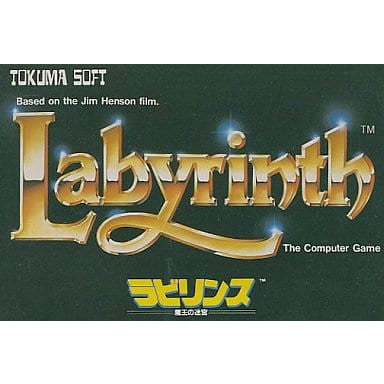 【中古即納】[お得品][表紙説明書なし][FC] Labyrinth(ラビリンス) 魔王の迷宮 徳間書店(19870107)