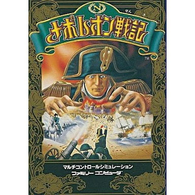 【中古即納】[お得品][表紙説明書なし][FC] ナポレオン戦記 アイレム(19880318)