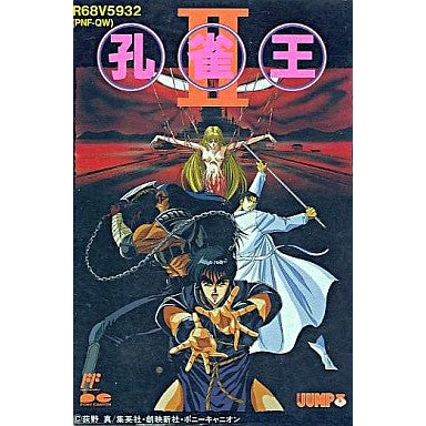 【中古即納】[お得品][表紙説明書なし][FC] 孔雀王II(くじゃくおう2) ポニーキャニオン(19900821)